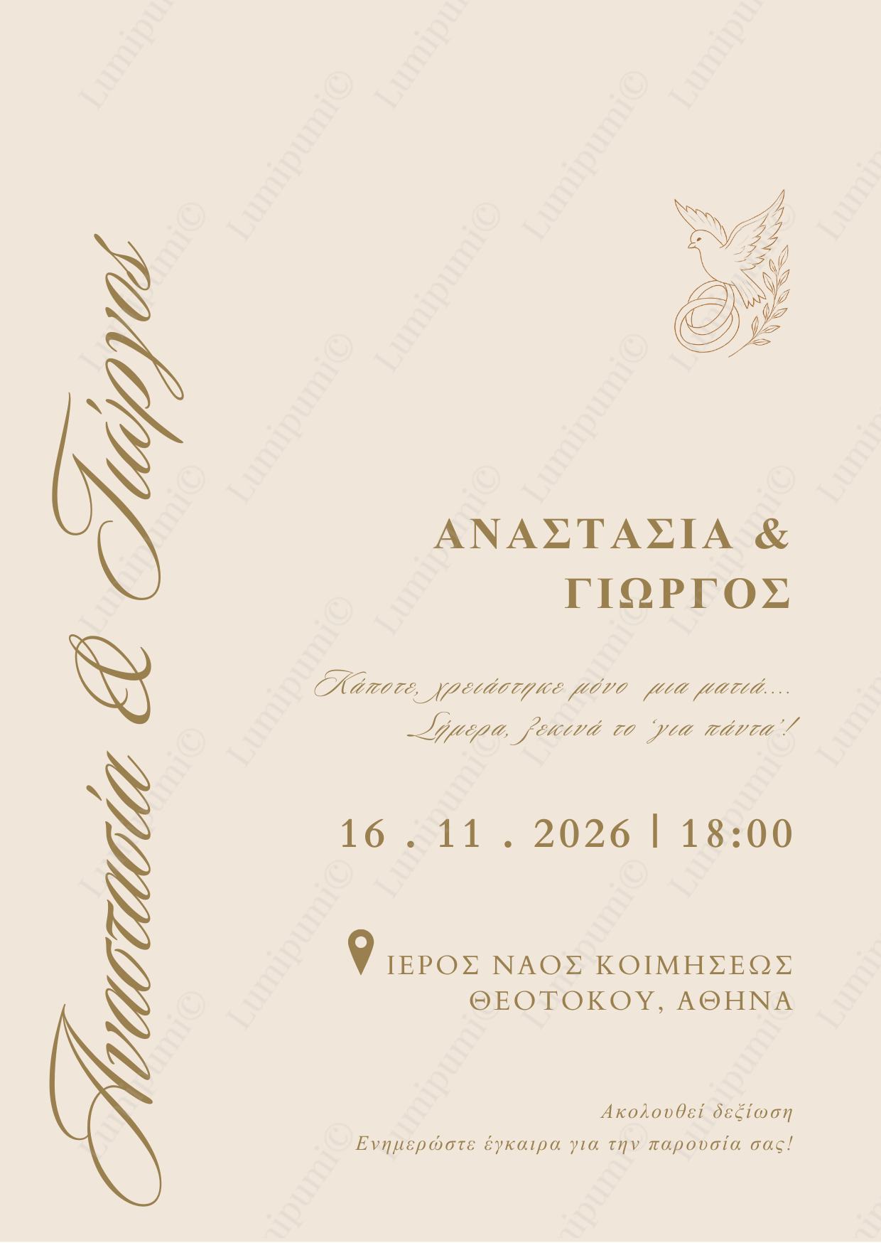 selenebeigesite Ψηφιακό Προσκλητήριο Γάμου "Selene"