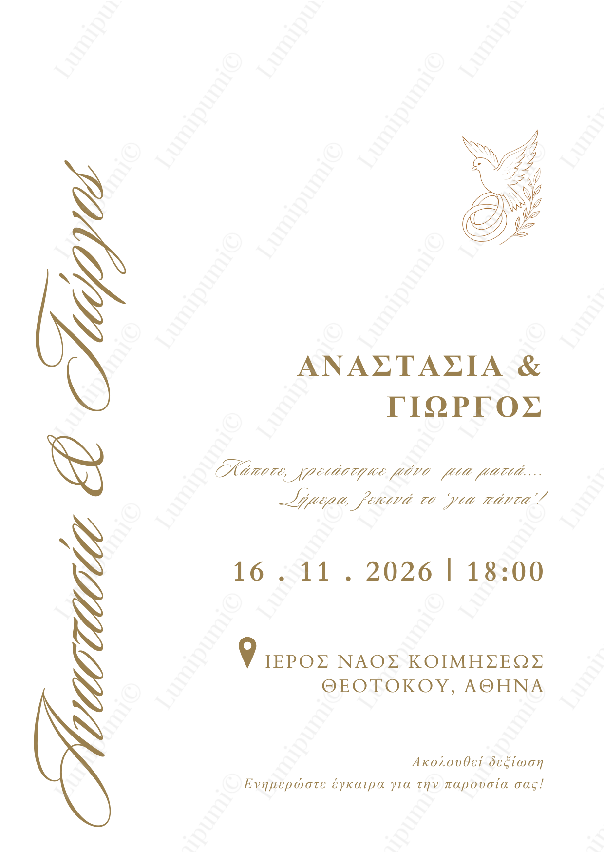 Ψηφιακό Προσκλητήριο Γάμου "Selene"