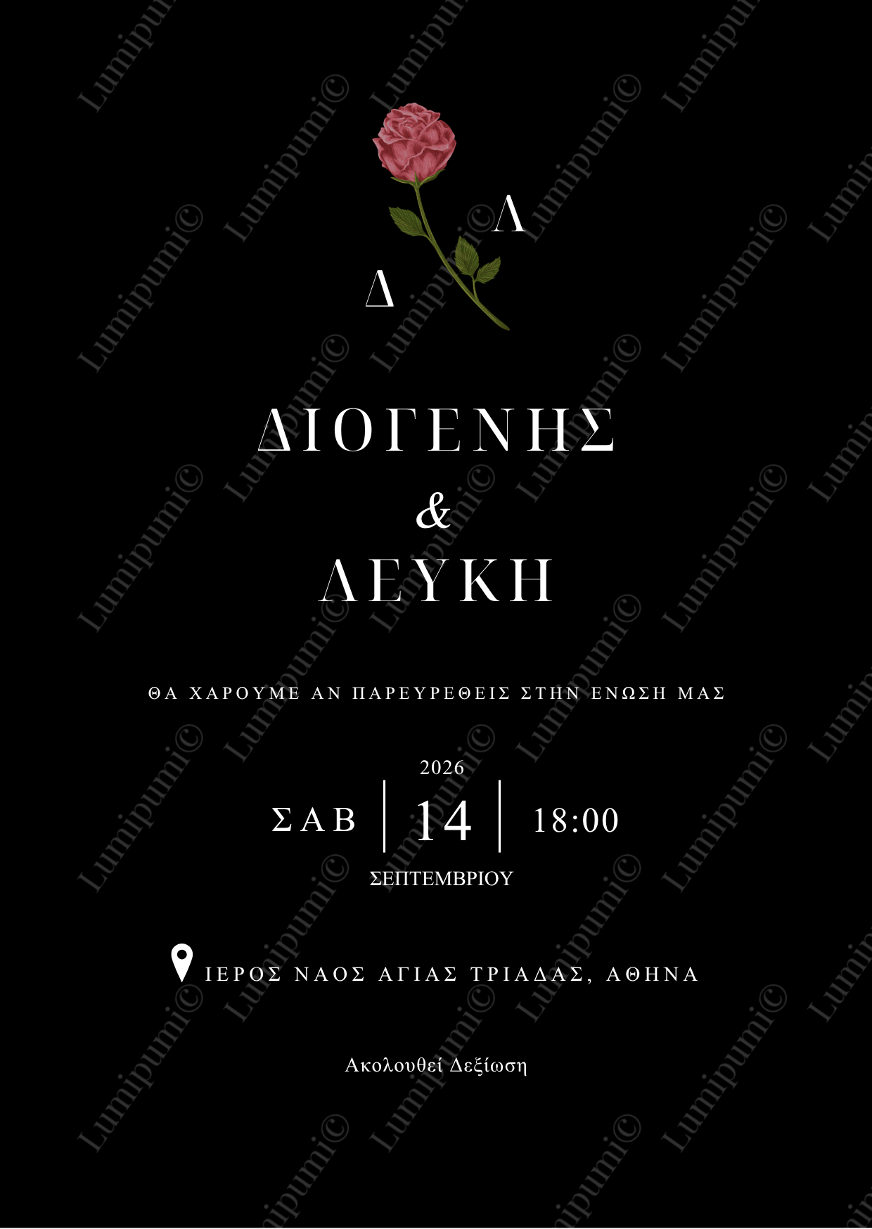Ψηφιακό Προσκλητήριο Γάμου “Aphrodite”