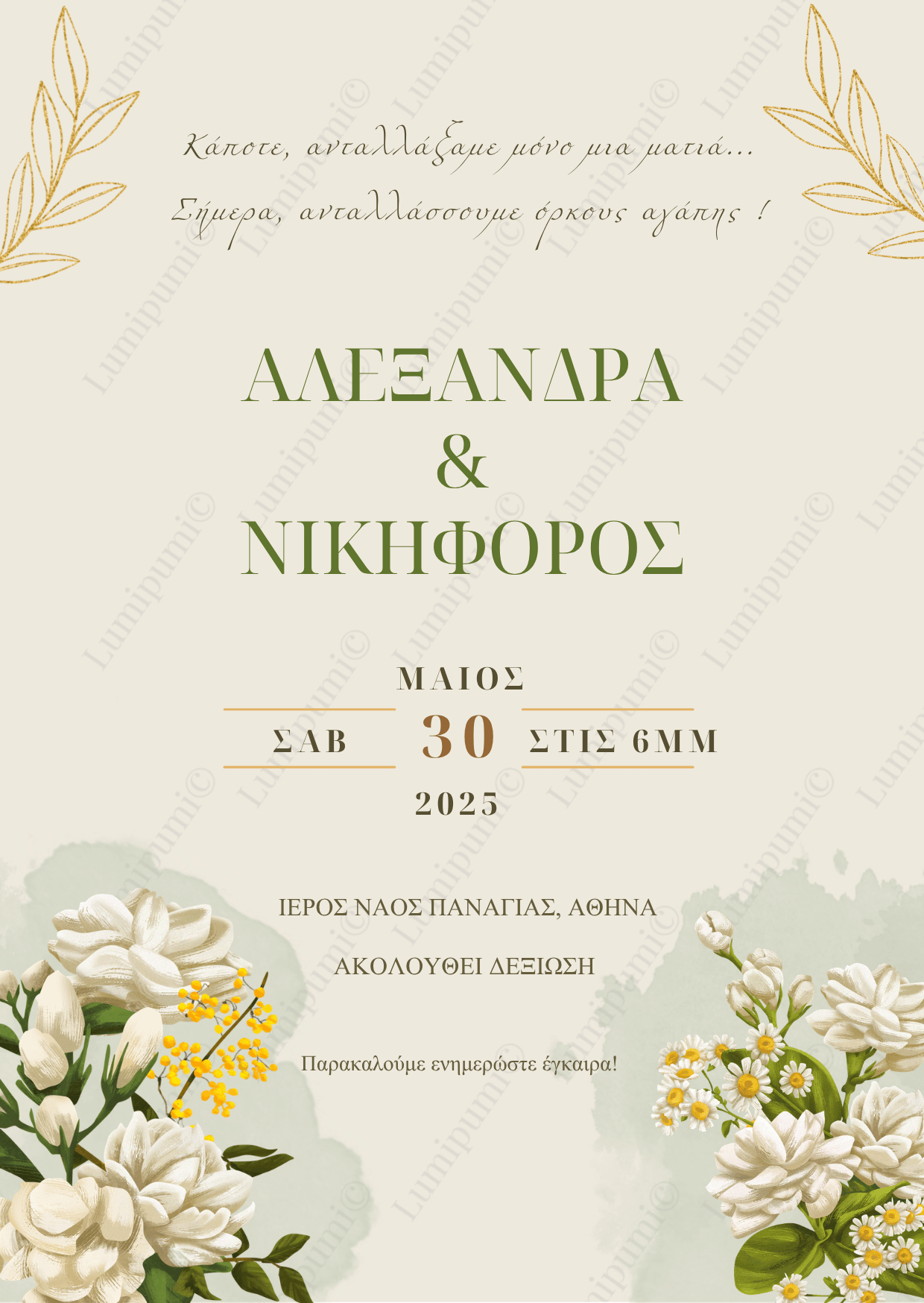 Ψηφιακό Προσκλητήριο Γάμου “Thalo”