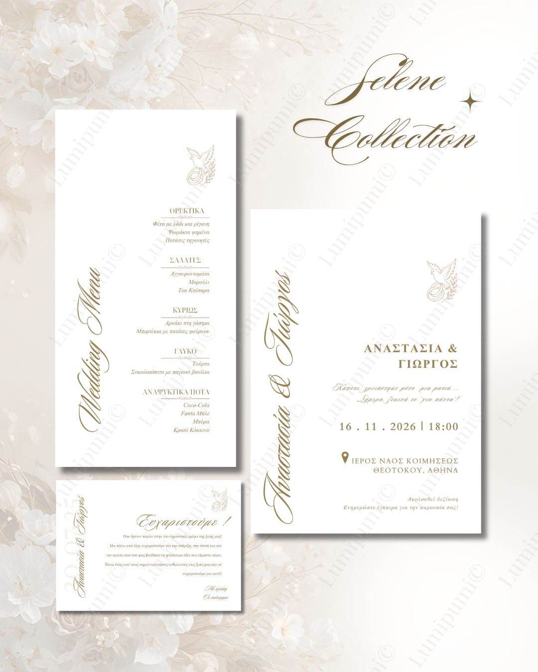 Selene Collection Συλλογή "Selene"