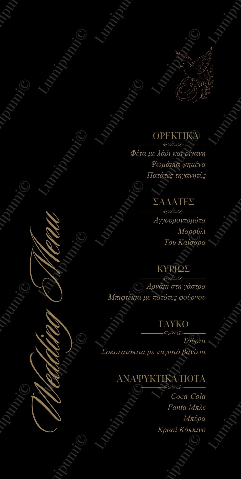 Κάρτα Μενού Γάμου "Selene"