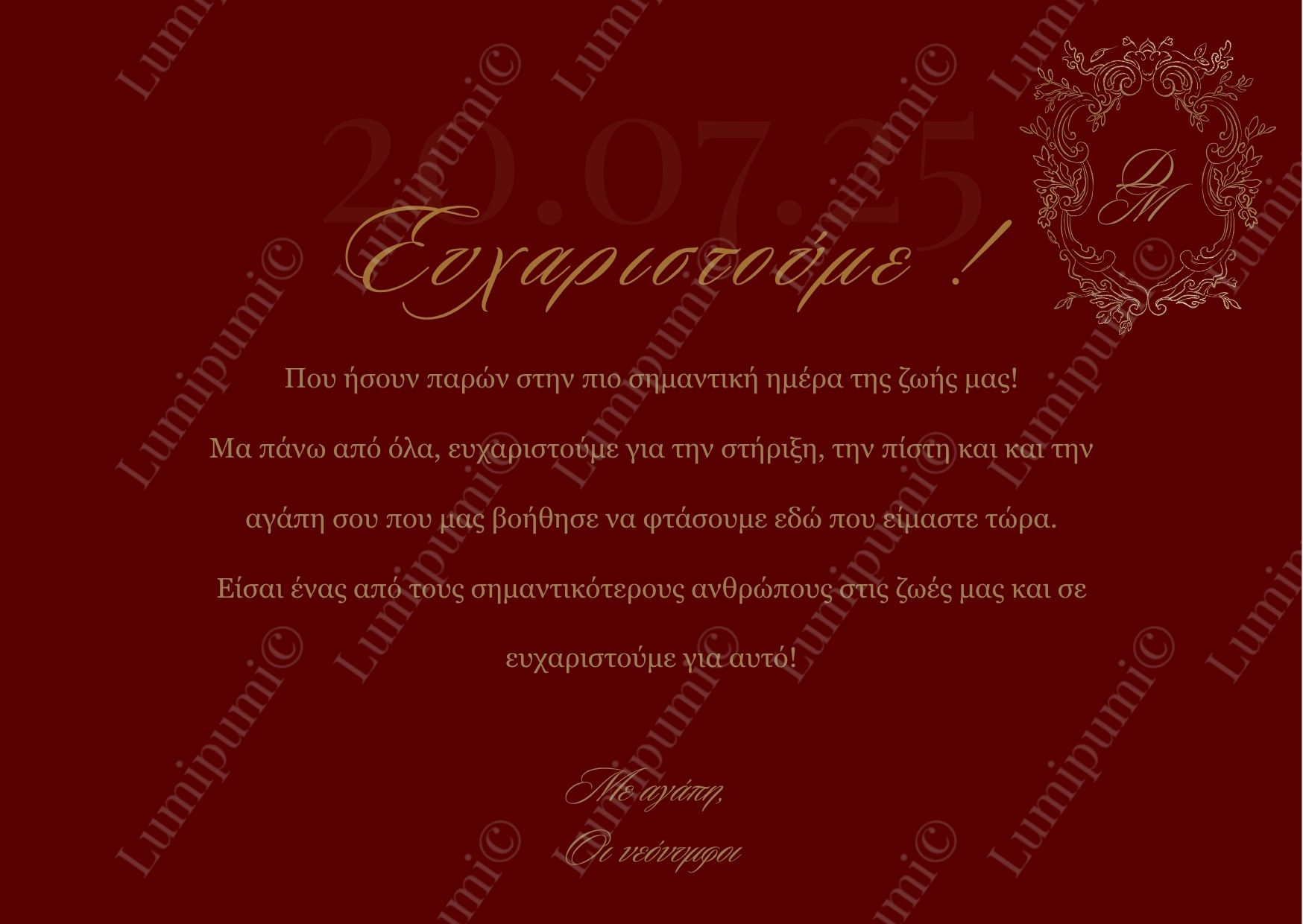 Ευχαριστήρια Κάρτα Γάμου "Hera"