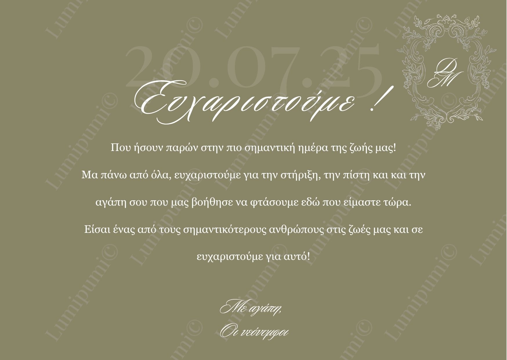 Wedding Thank you Card - Hera (2) Ευχαριστήρια Κάρτα Γάμου "Hera"