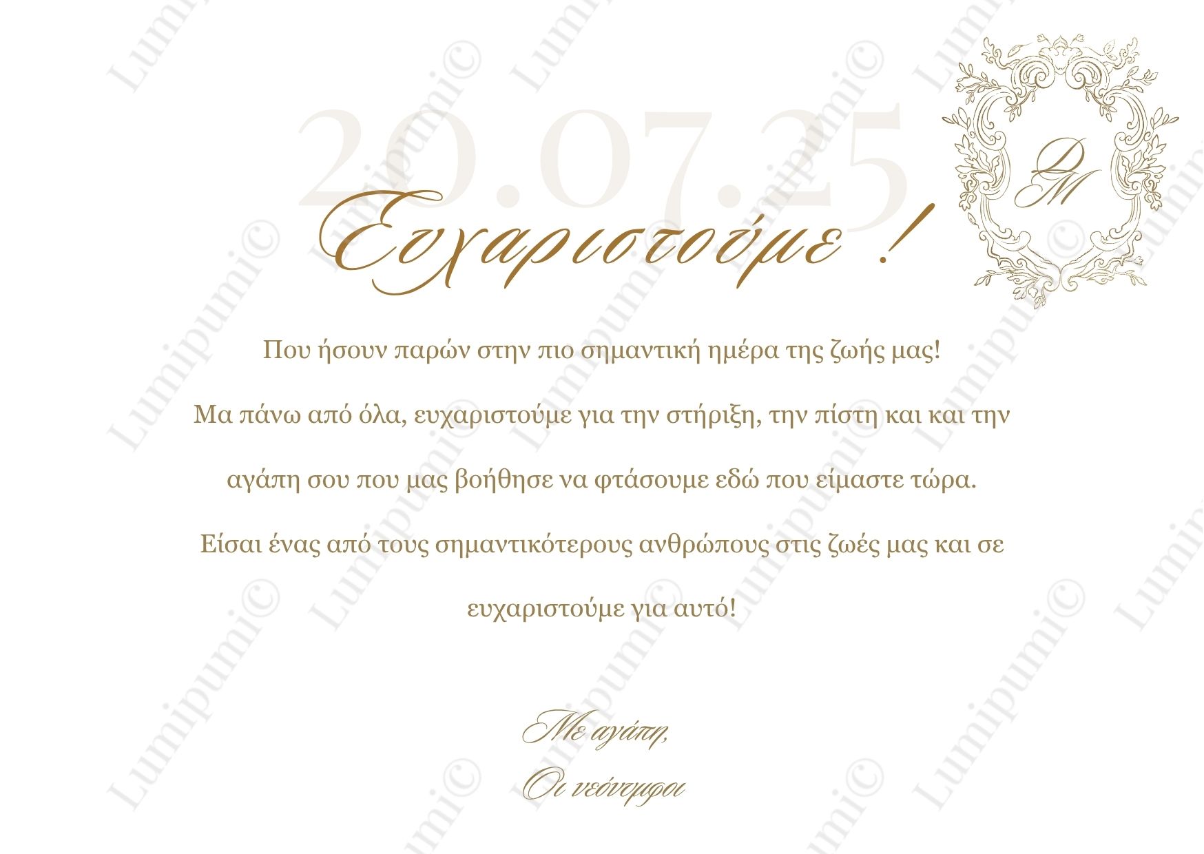 Ευχαριστήρια Κάρτα Γάμου "Hera"