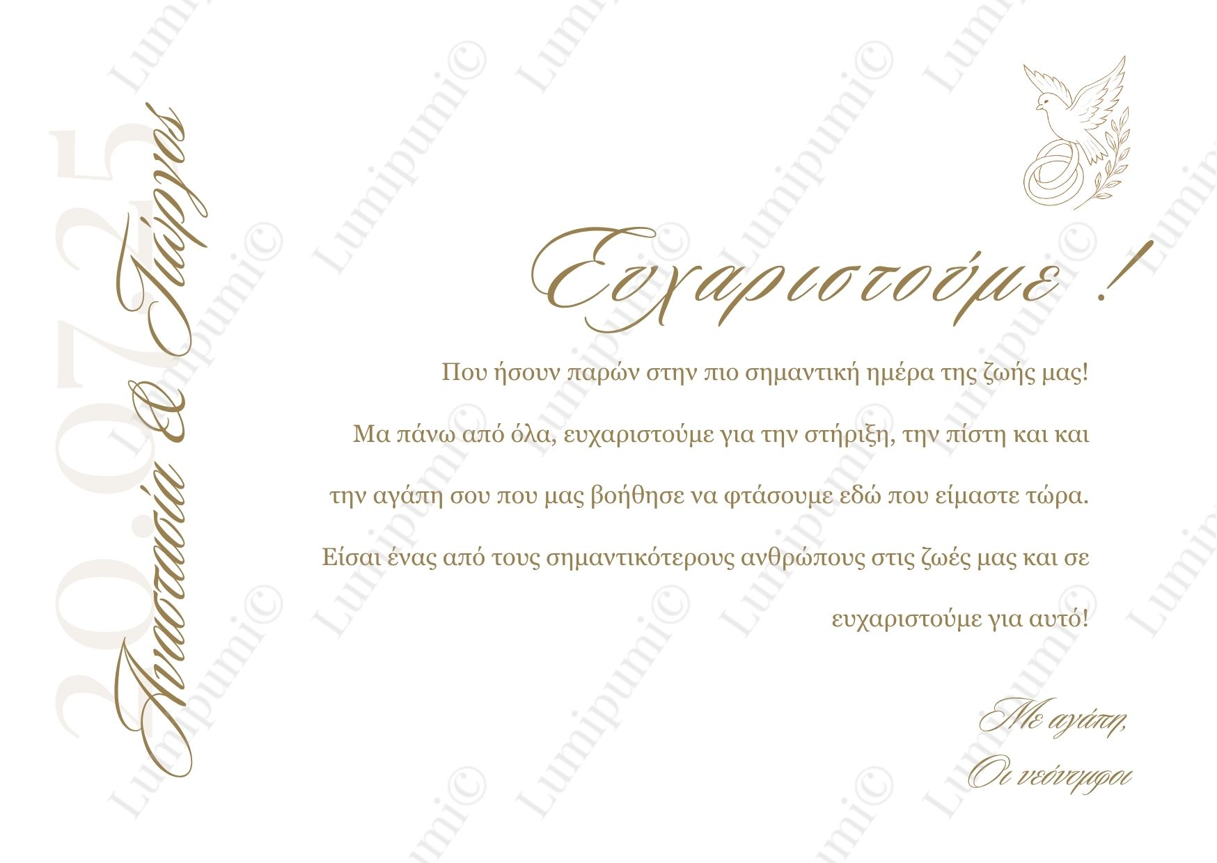 Wedding Thank you Card - Selene Ευχαριστήρια Κάρτα Γάμου "Selene"