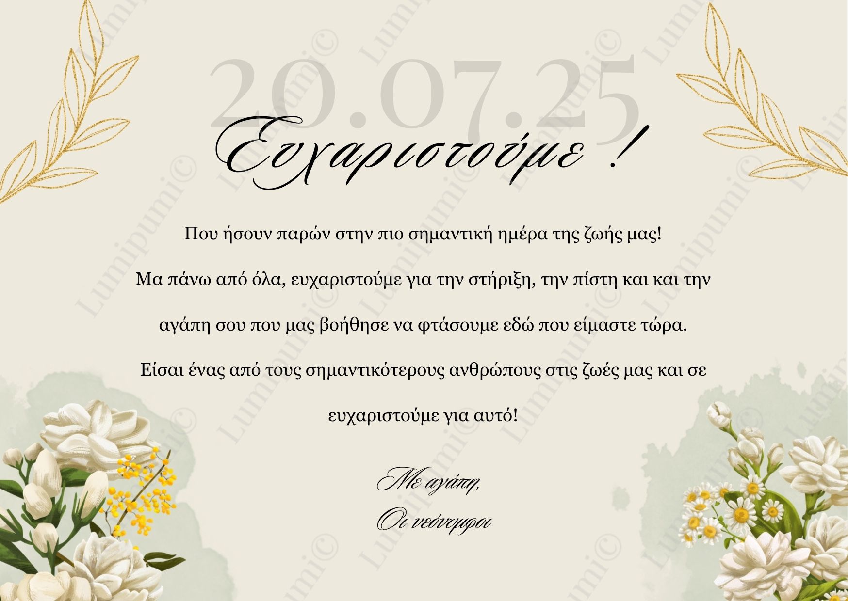 Wedding Thank you Card - Thalo Ευχαριστήρια Κάρτα Γάμου "Thalo"