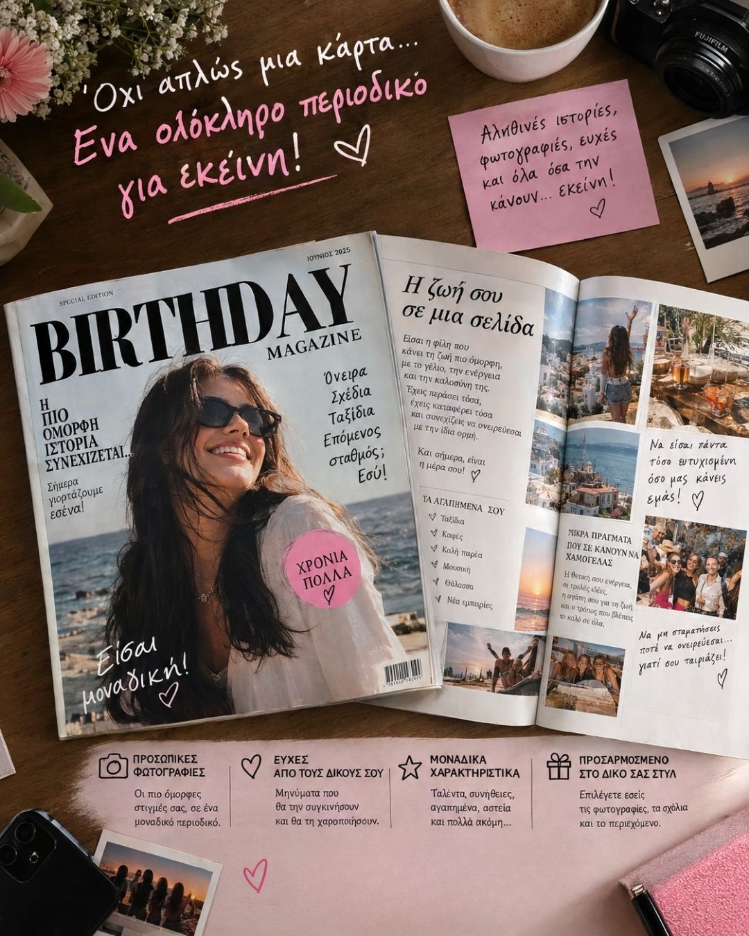 Περιοδικό Γενεθλίων - Birthday Magazine