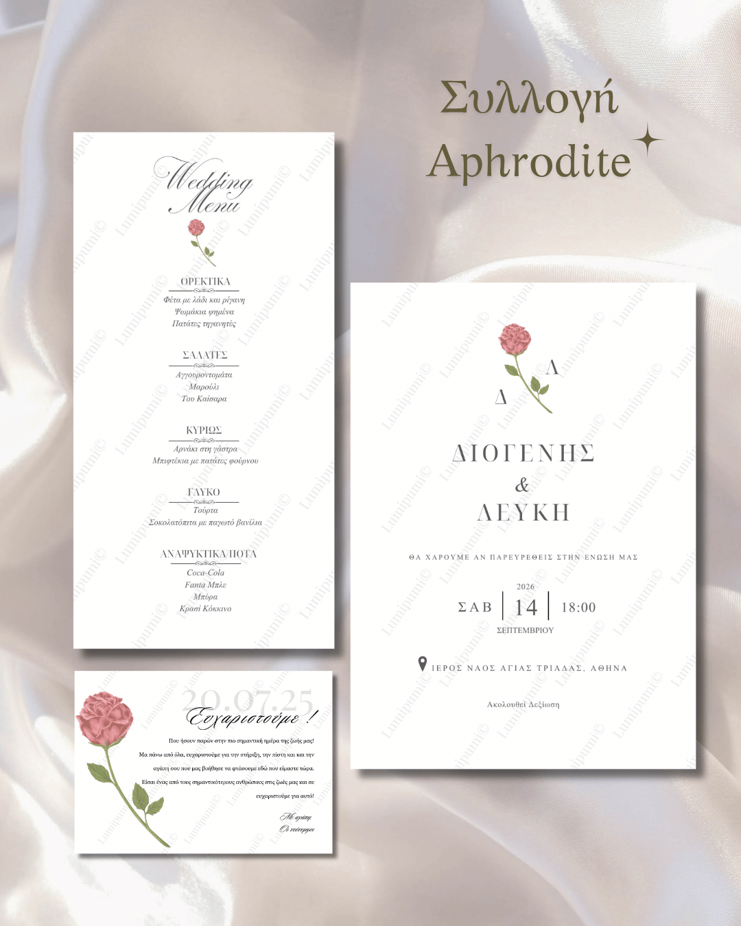 Aphrodite White Collection Συλλογή "Aphrodite"