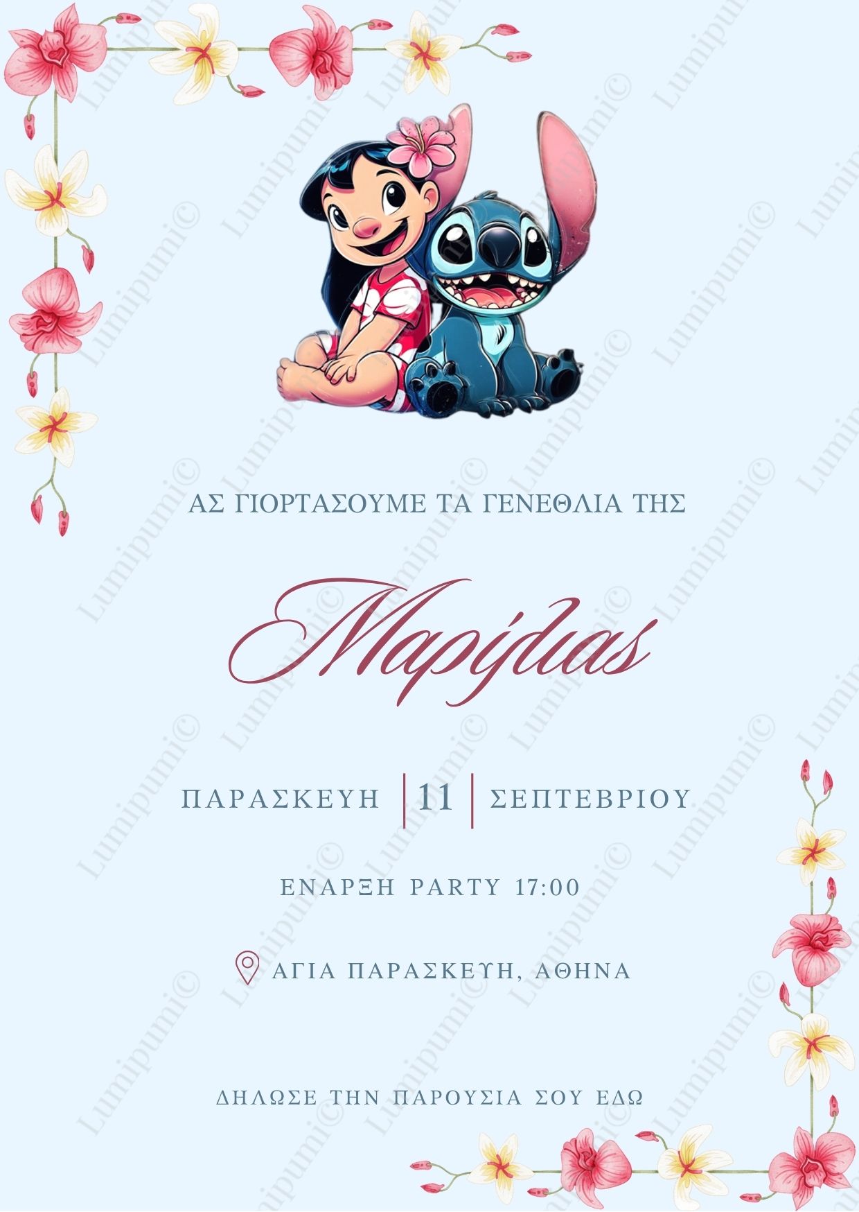 Ψηφιακό Προσκλητήριο Γενεθλίων “Flowerly Stitch”