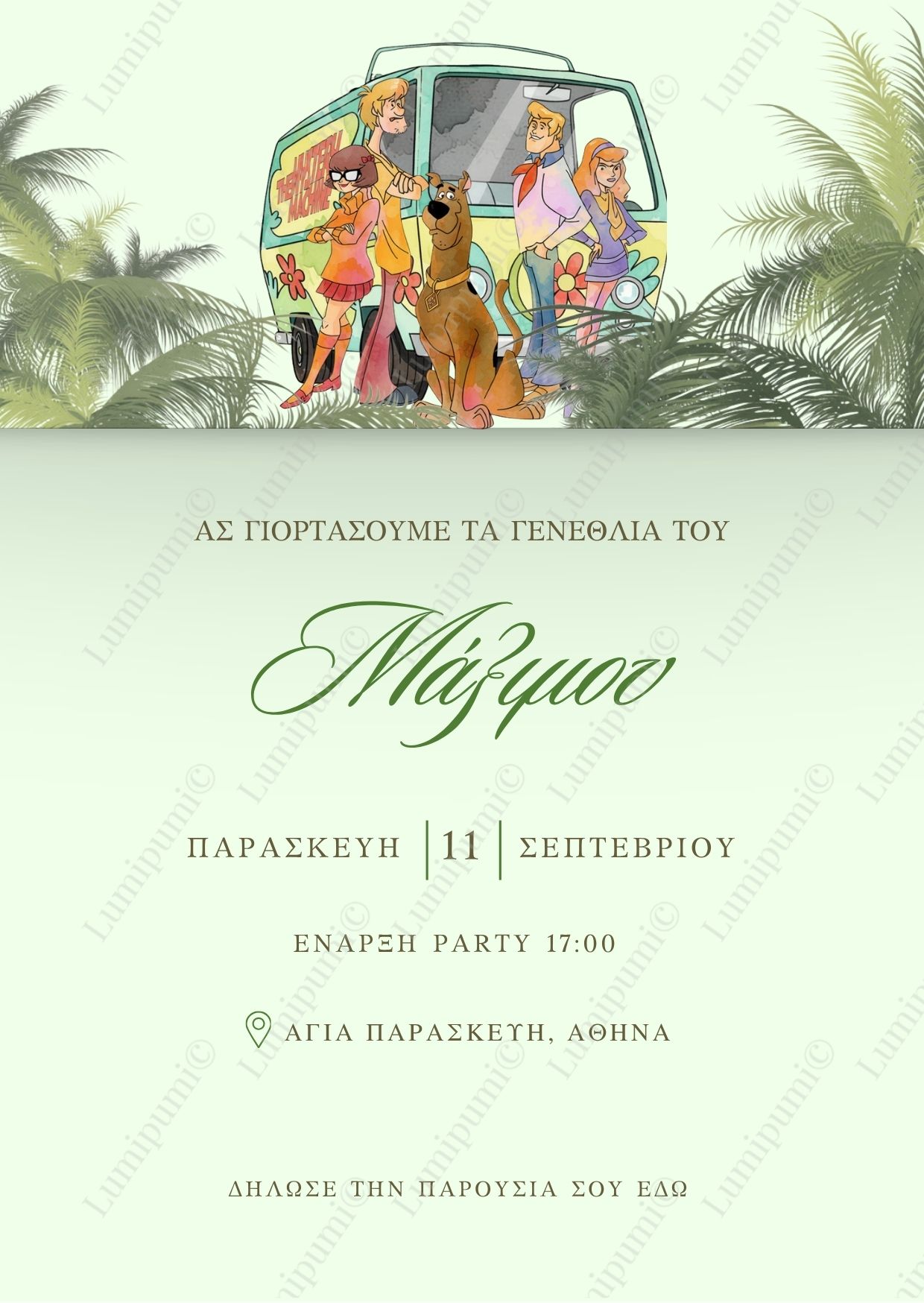 Ψηφιακό Προσκλητήριο Γενεθλίων “Scooby-Doo”