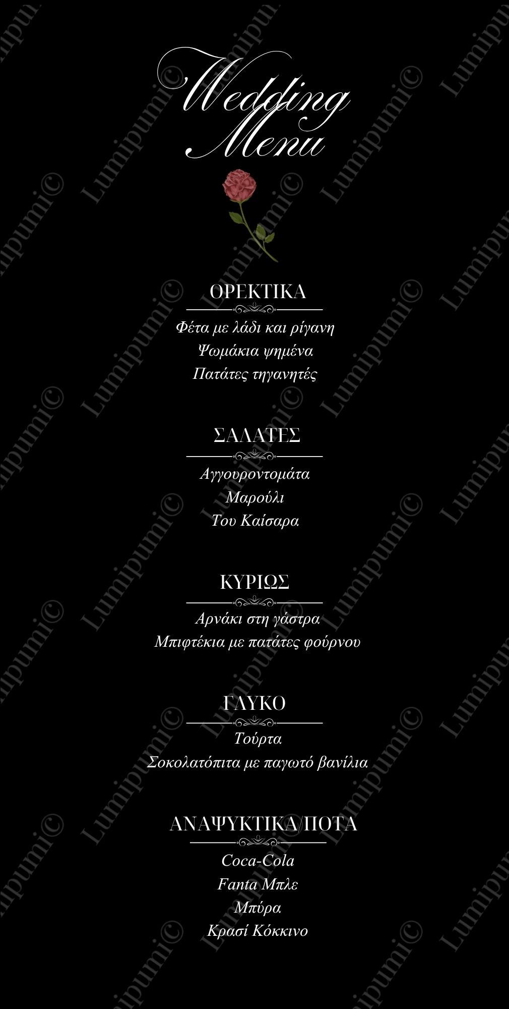 Κάρτα Μενού Γάμου "Aphrodite"