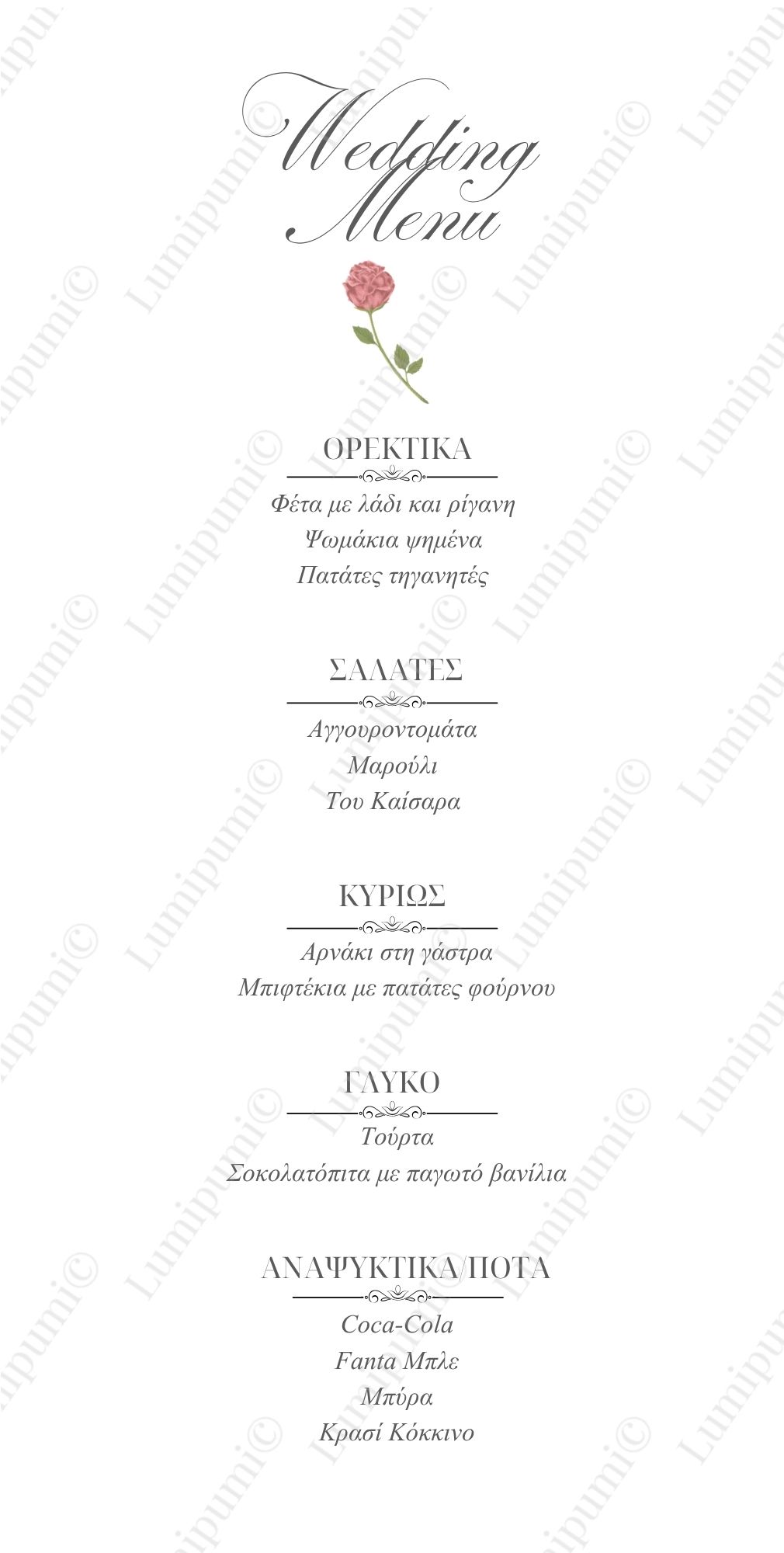 Wedding Menu Aphrodite Κάρτα Μενού Γάμου "Aphrodite"