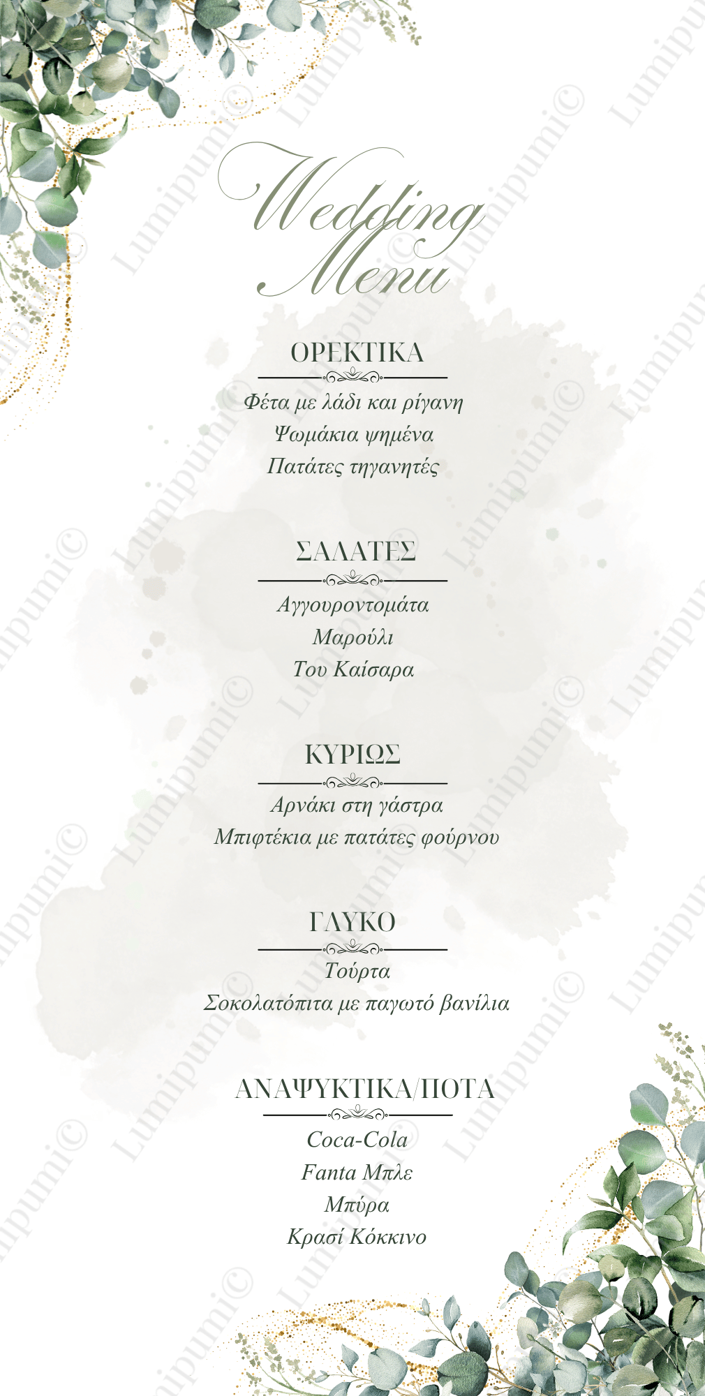 Wedding Menu Dione Κάρτα Μενού Γάμου "Dione"