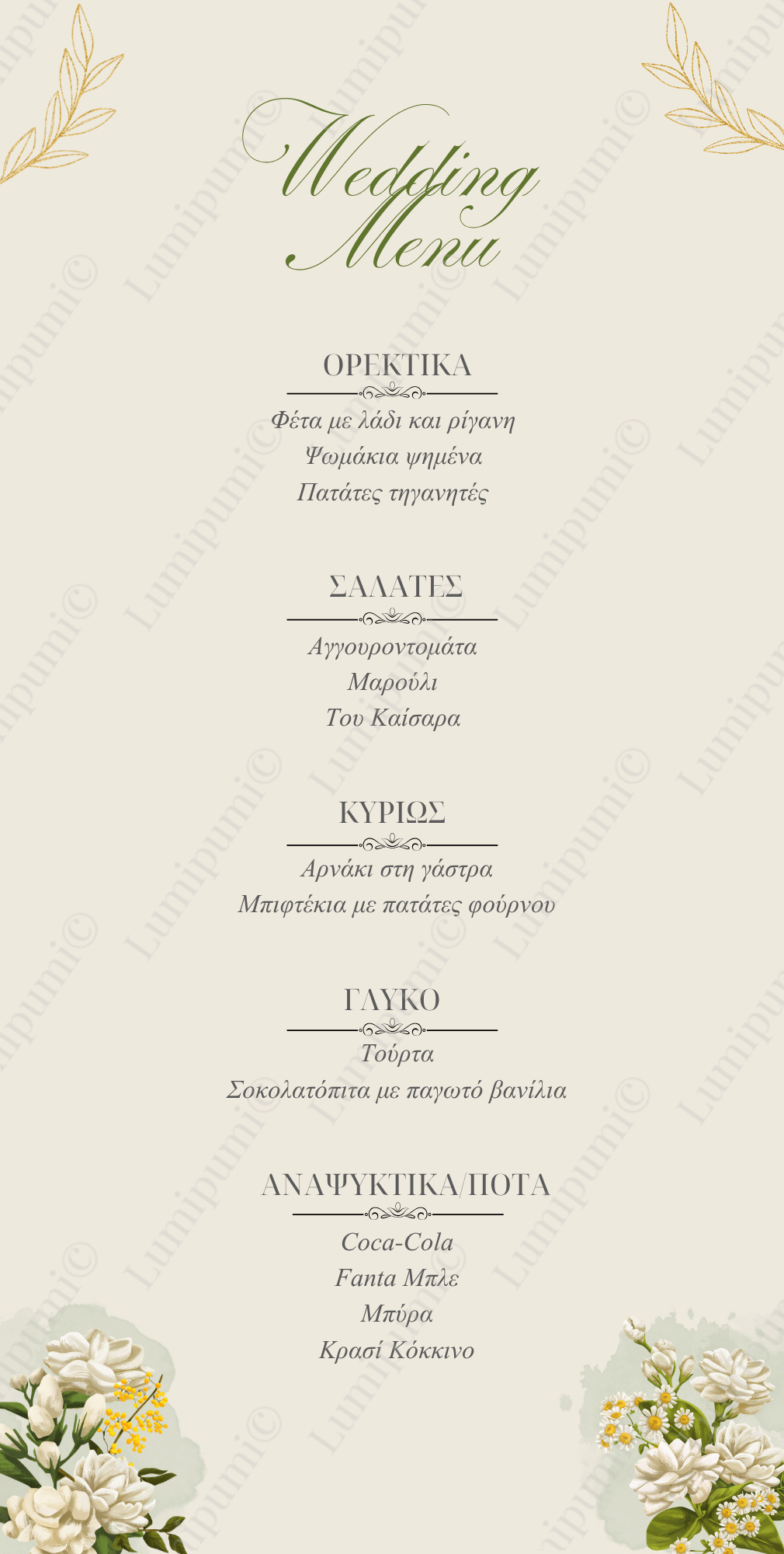 Wedding Menu Thalo Κάρτα Μενού Γάμου "Thalo"